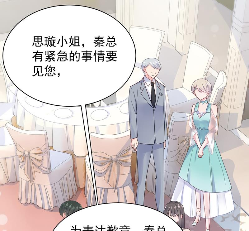 《惹上首席帝少》漫画最新章节第二部 第86话免费下拉式在线观看章节第【30】张图片