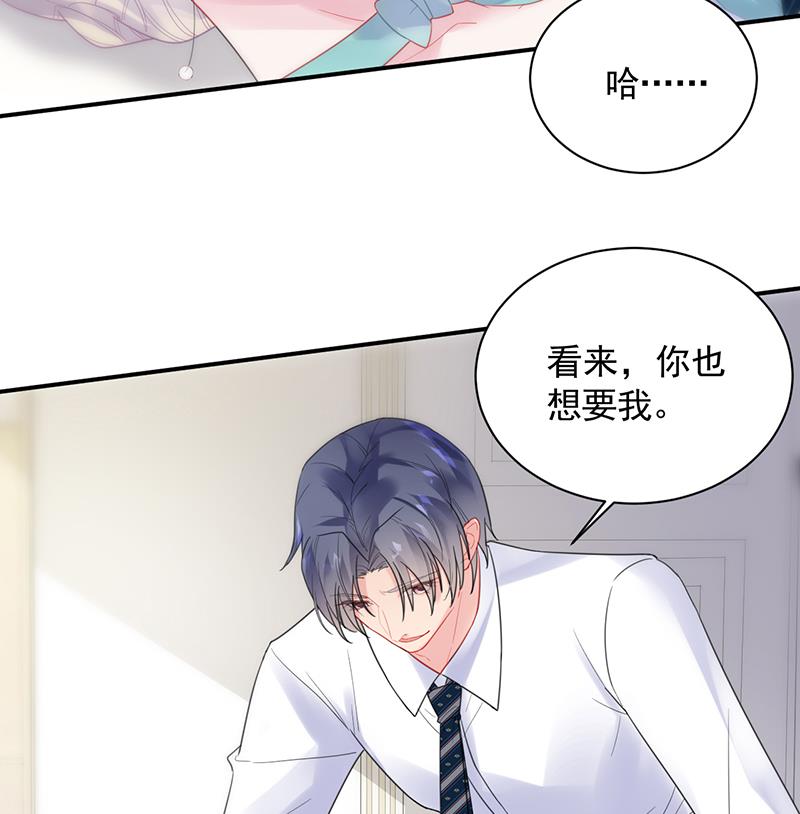 《惹上首席帝少》漫画最新章节第二部 第87话免费下拉式在线观看章节第【17】张图片