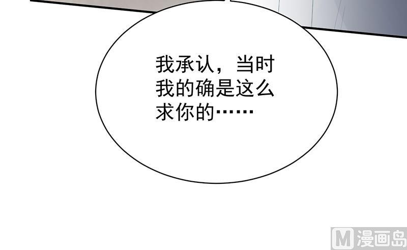 《惹上首席帝少》漫画最新章节第二部 第88话免费下拉式在线观看章节第【39】张图片