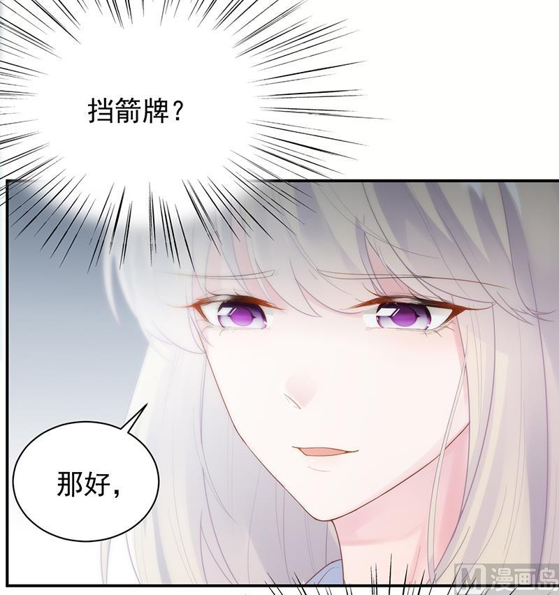 《惹上首席帝少》漫画最新章节第二部 第88话免费下拉式在线观看章节第【70】张图片