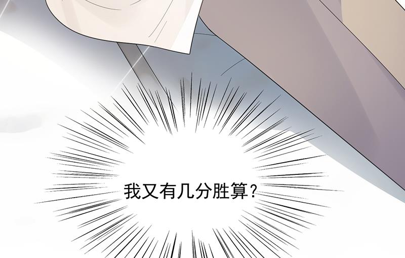 《惹上首席帝少》漫画最新章节第二部 第90话免费下拉式在线观看章节第【50】张图片