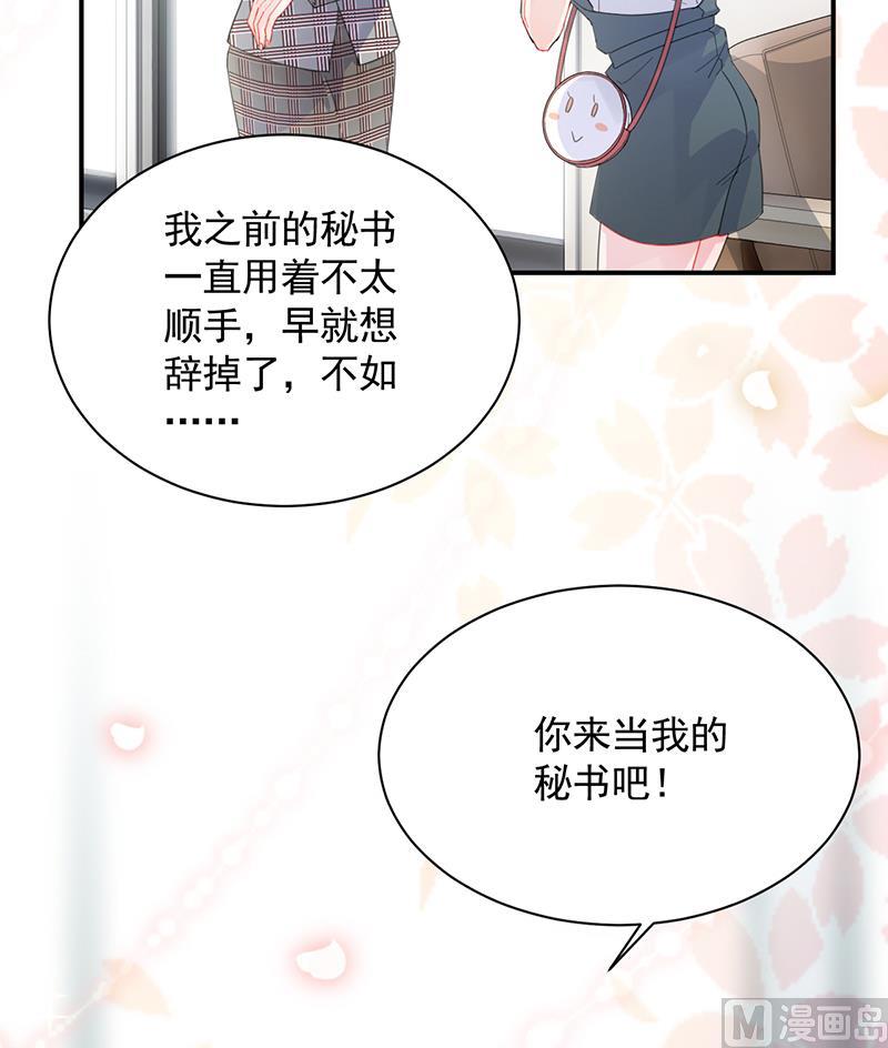 《惹上首席帝少》漫画最新章节第二部 第91话免费下拉式在线观看章节第【43】张图片