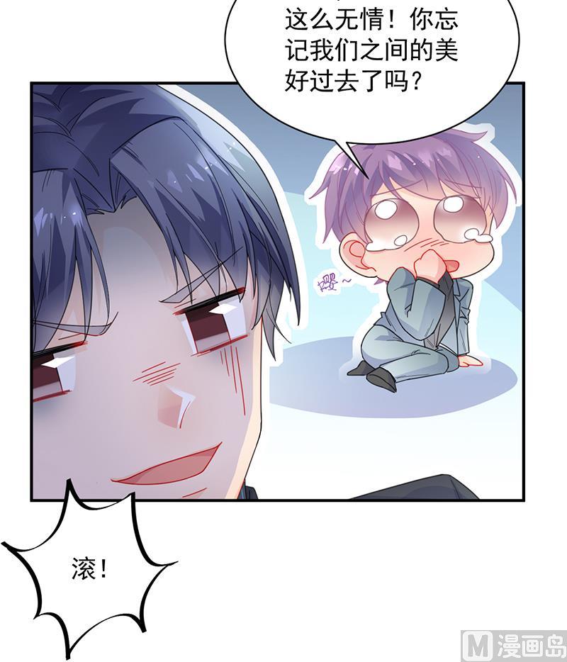 《惹上首席帝少》漫画最新章节第二部 第92话免费下拉式在线观看章节第【15】张图片