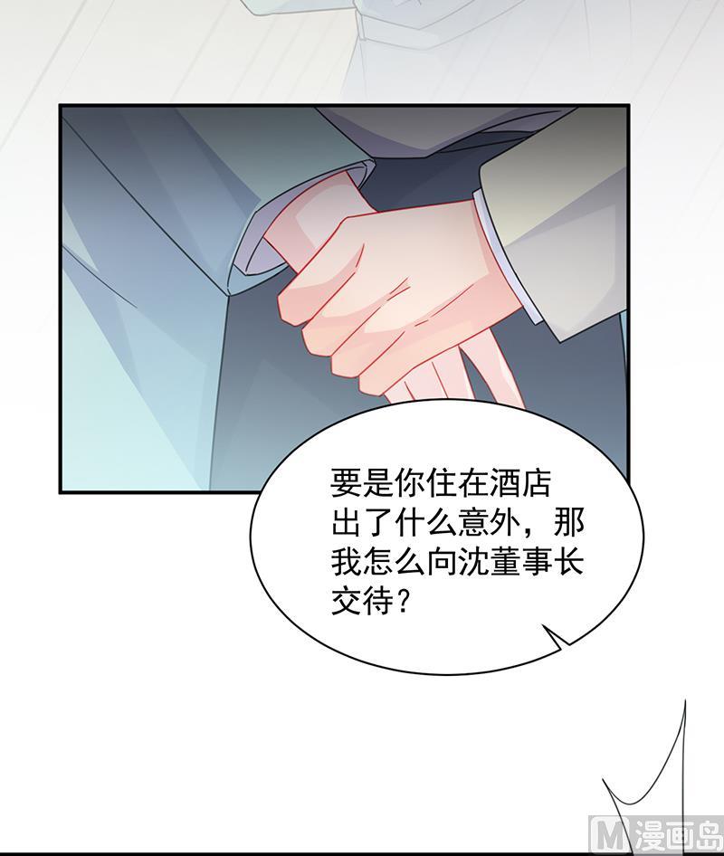 《惹上首席帝少》漫画最新章节第二部 第92话免费下拉式在线观看章节第【39】张图片