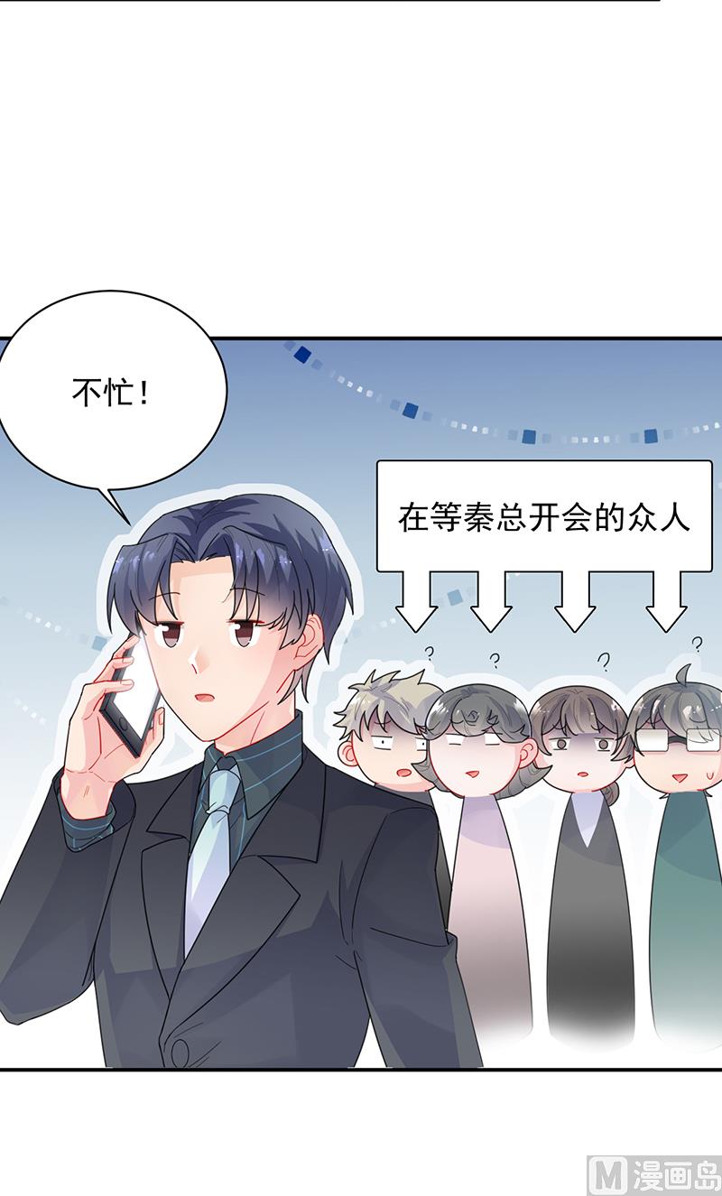 《惹上首席帝少》漫画最新章节第二部 第93话免费下拉式在线观看章节第【47】张图片