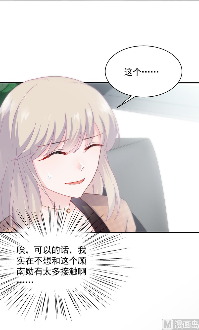 《惹上首席帝少》漫画最新章节第二部 第94话免费下拉式在线观看章节第【13】张图片