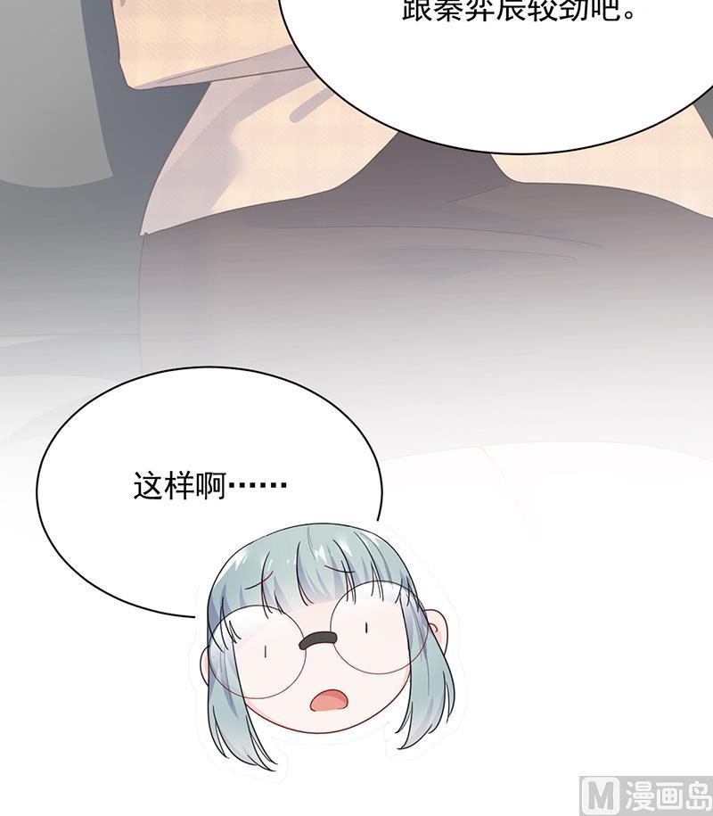 《惹上首席帝少》漫画最新章节第二部 第94话免费下拉式在线观看章节第【55】张图片