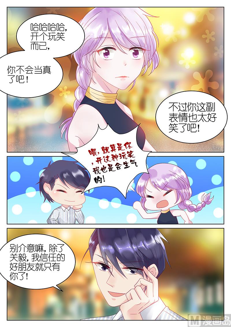 《惹上首席帝少》漫画最新章节第27话免费下拉式在线观看章节第【1】张图片