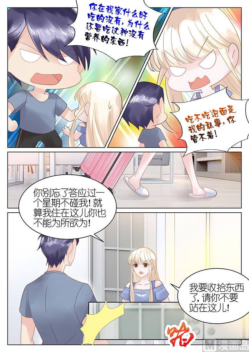 《惹上首席帝少》漫画最新章节第27话免费下拉式在线观看章节第【6】张图片