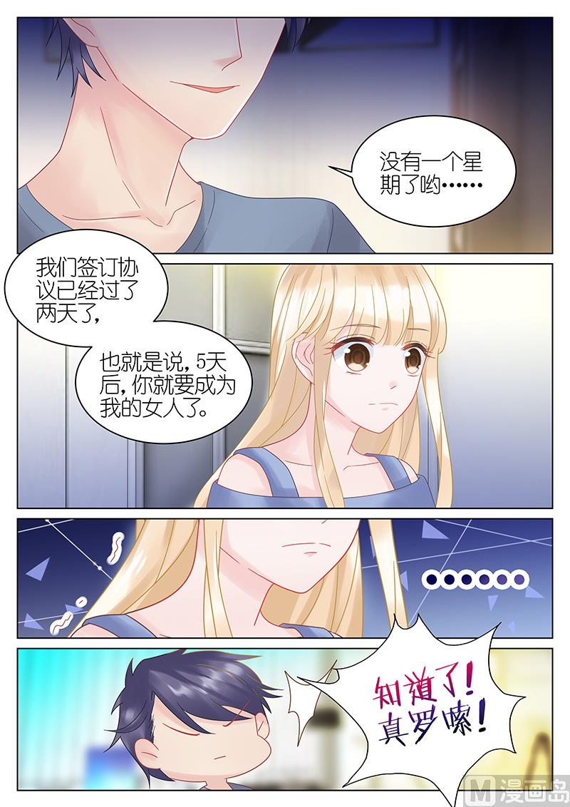 《惹上首席帝少》漫画最新章节第27话免费下拉式在线观看章节第【7】张图片