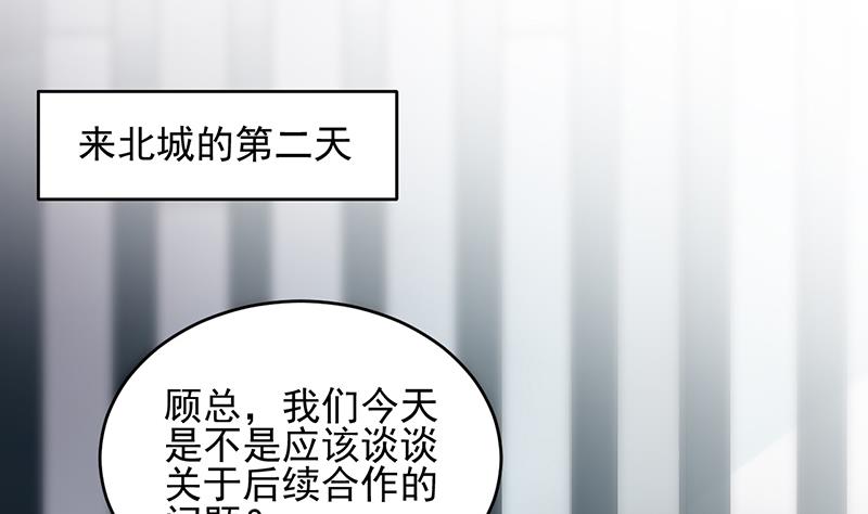 《惹上首席帝少》漫画最新章节第二部 第95话免费下拉式在线观看章节第【4】张图片