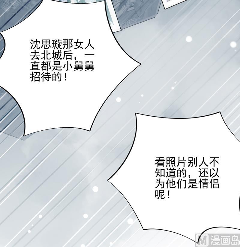 《惹上首席帝少》漫画最新章节第二部 第95话免费下拉式在线观看章节第【74】张图片