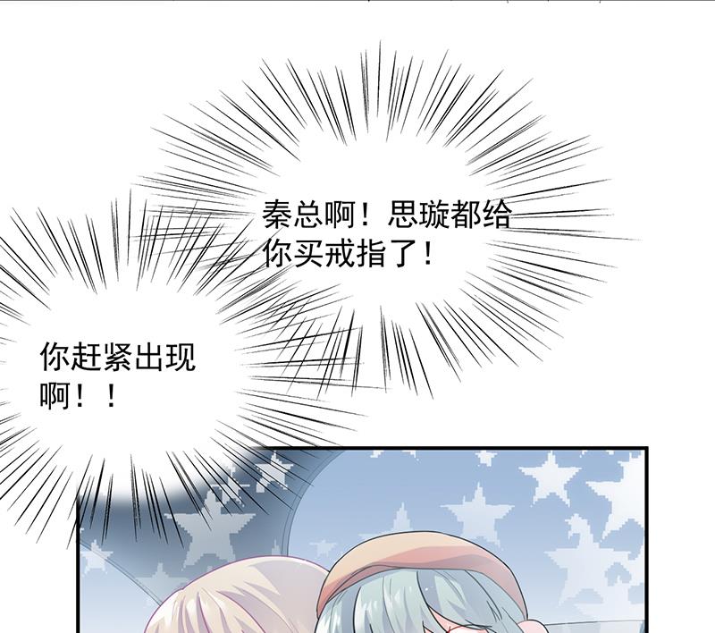 《惹上首席帝少》漫画最新章节第二部 第97话免费下拉式在线观看章节第【13】张图片