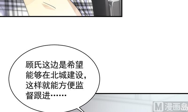 《惹上首席帝少》漫画最新章节第二部 第97话免费下拉式在线观看章节第【21】张图片