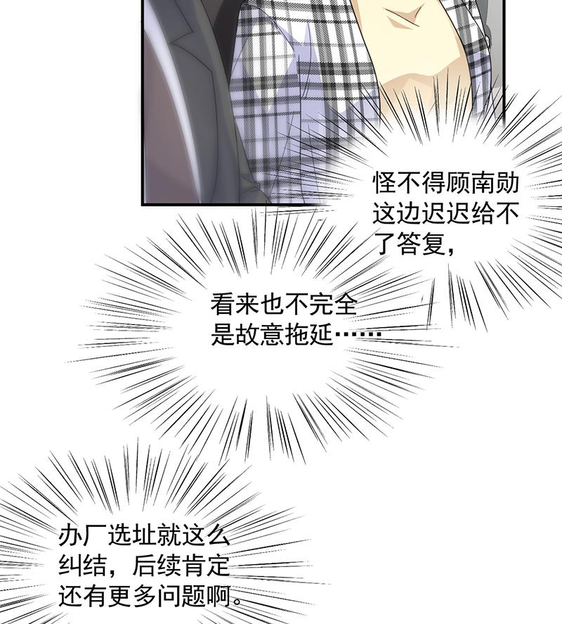 《惹上首席帝少》漫画最新章节第二部 第97话免费下拉式在线观看章节第【26】张图片