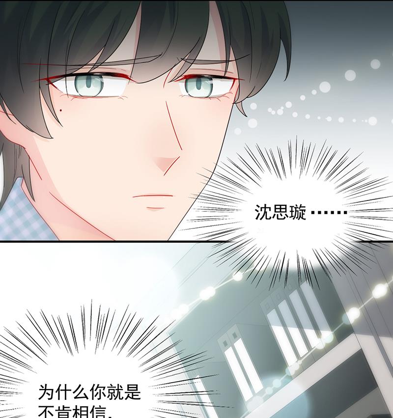 《惹上首席帝少》漫画最新章节第二部 第97话免费下拉式在线观看章节第【28】张图片