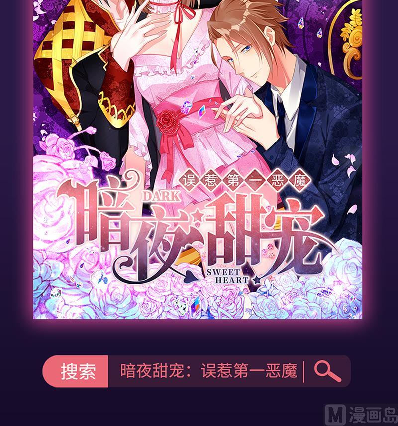 《惹上首席帝少》漫画最新章节第二部 第97话免费下拉式在线观看章节第【68】张图片