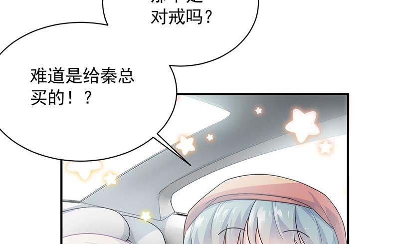 《惹上首席帝少》漫画最新章节第二部 第97话免费下拉式在线观看章节第【7】张图片