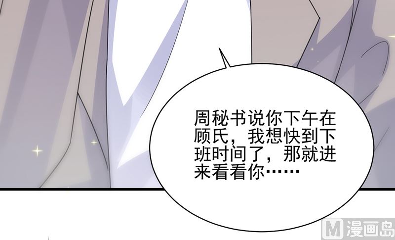 《惹上首席帝少》漫画最新章节第二部 第98话免费下拉式在线观看章节第【37】张图片