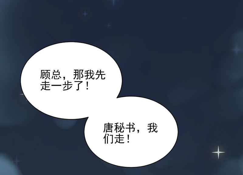 《惹上首席帝少》漫画最新章节第二部 第98话免费下拉式在线观看章节第【4】张图片