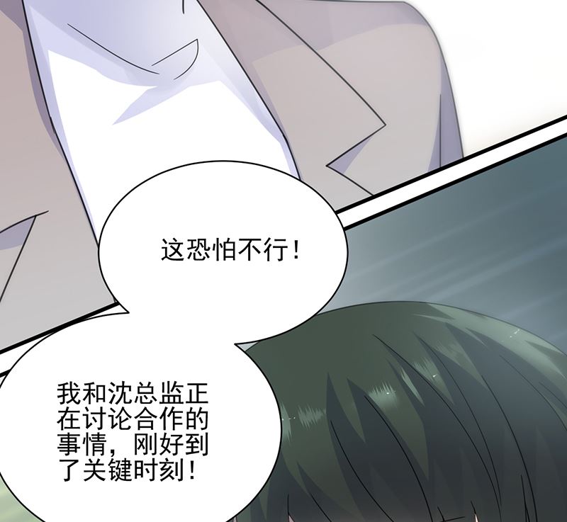 《惹上首席帝少》漫画最新章节第二部 第98话免费下拉式在线观看章节第【46】张图片