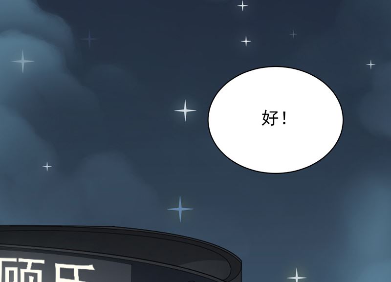 《惹上首席帝少》漫画最新章节第二部 第98话免费下拉式在线观看章节第【5】张图片