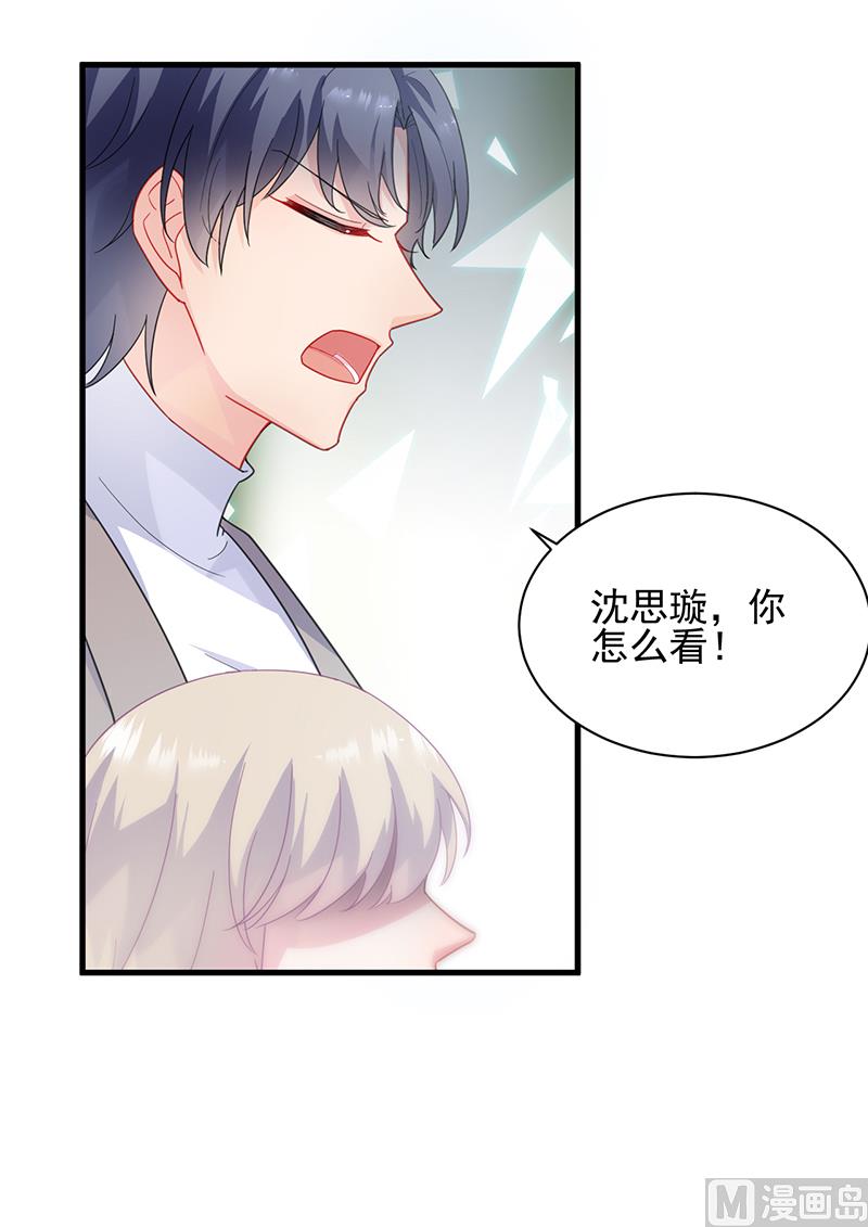 《惹上首席帝少》漫画最新章节第二部 第98话免费下拉式在线观看章节第【51】张图片