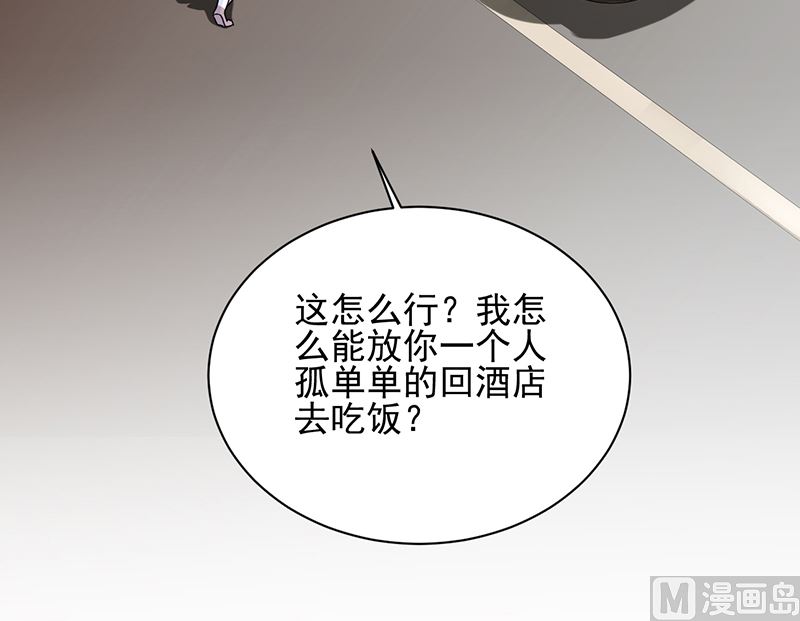 《惹上首席帝少》漫画最新章节第二部 第98话免费下拉式在线观看章节第【9】张图片