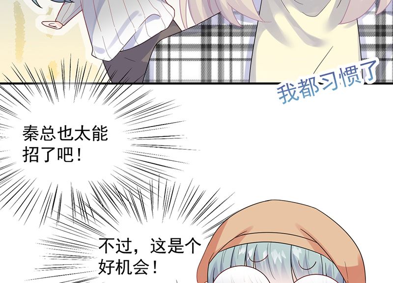 《惹上首席帝少》漫画最新章节第二部 第99话免费下拉式在线观看章节第【13】张图片