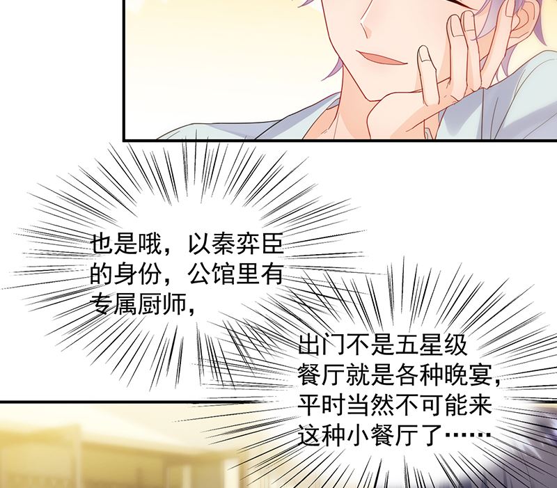 《惹上首席帝少》漫画最新章节第二部 第99话免费下拉式在线观看章节第【19】张图片