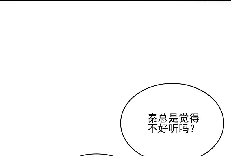 《惹上首席帝少》漫画最新章节第二部 第100话免费下拉式在线观看章节第【13】张图片