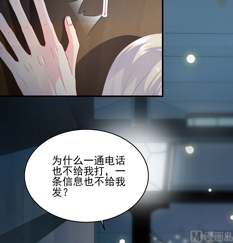 《惹上首席帝少》漫画最新章节第二部 第100话免费下拉式在线观看章节第【18】张图片