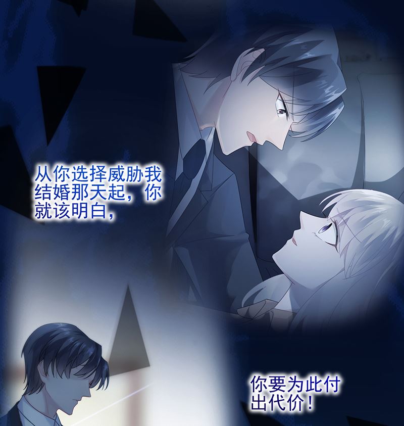 《惹上首席帝少》漫画最新章节第二部 第100话免费下拉式在线观看章节第【28】张图片