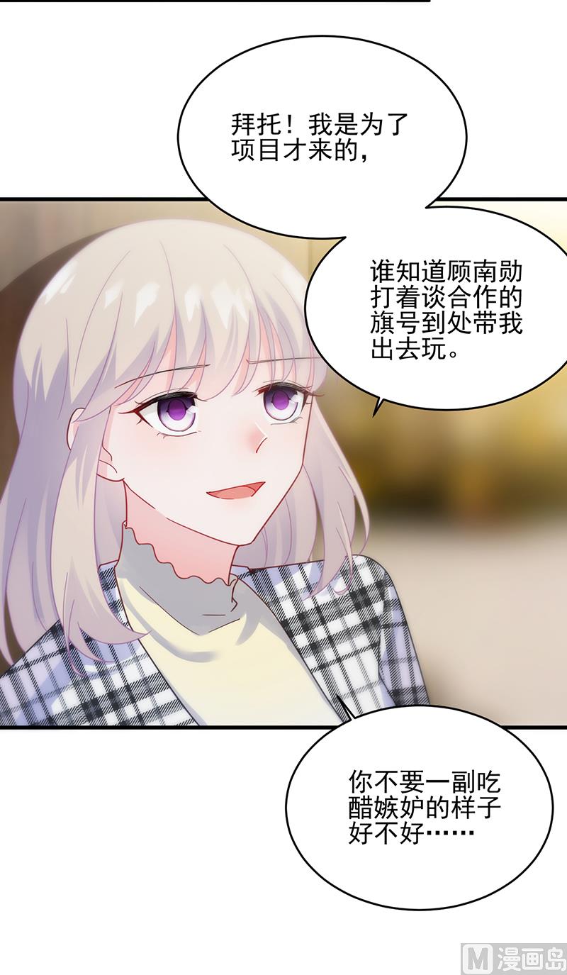 《惹上首席帝少》漫画最新章节第二部 第100话免费下拉式在线观看章节第【43】张图片