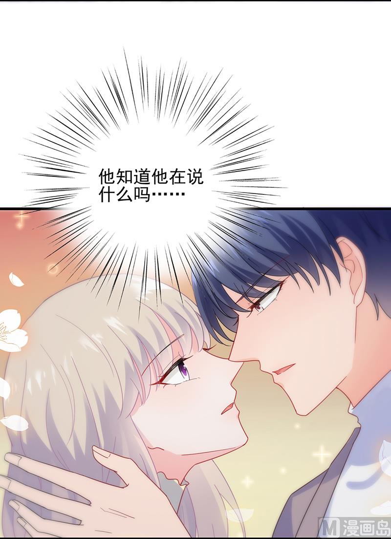 《惹上首席帝少》漫画最新章节第二部 第100话免费下拉式在线观看章节第【50】张图片