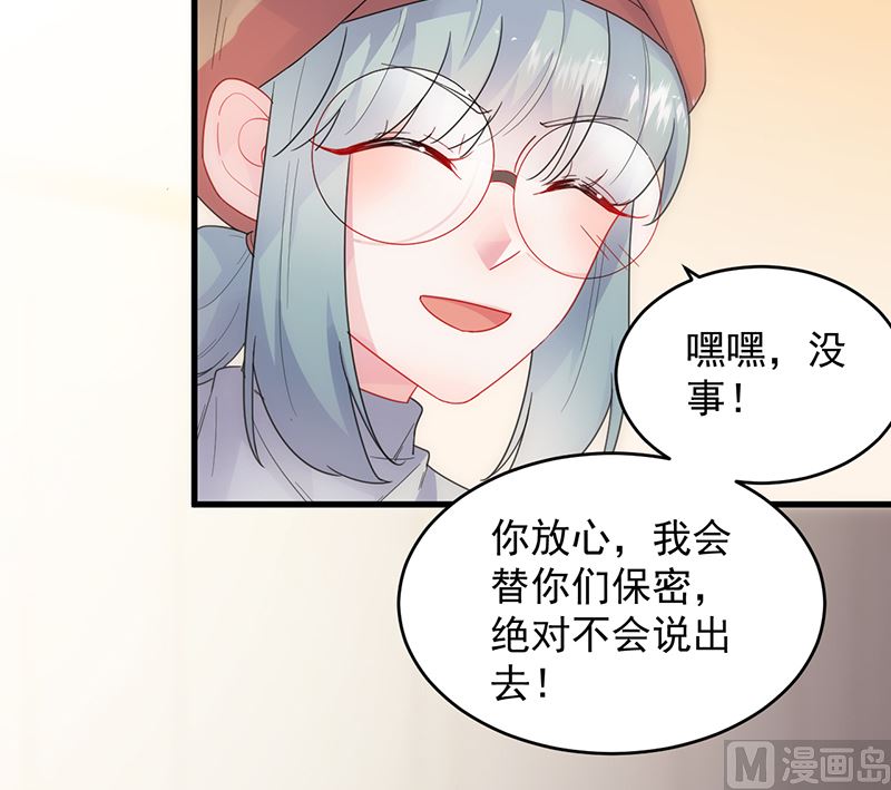 《惹上首席帝少》漫画最新章节第二部 第101话免费下拉式在线观看章节第【43】张图片