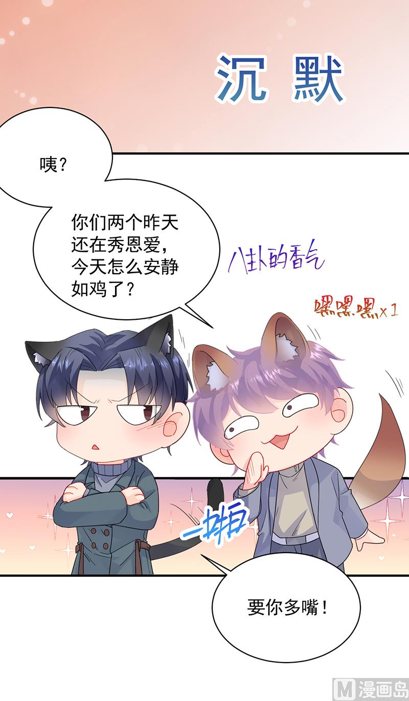 《惹上首席帝少》漫画最新章节第二部 第102话免费下拉式在线观看章节第【31】张图片