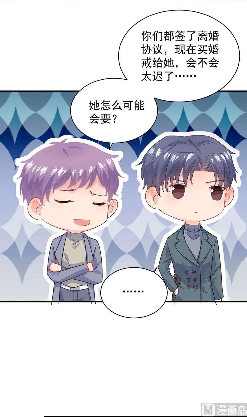 《惹上首席帝少》漫画最新章节第二部 第103话免费下拉式在线观看章节第【23】张图片