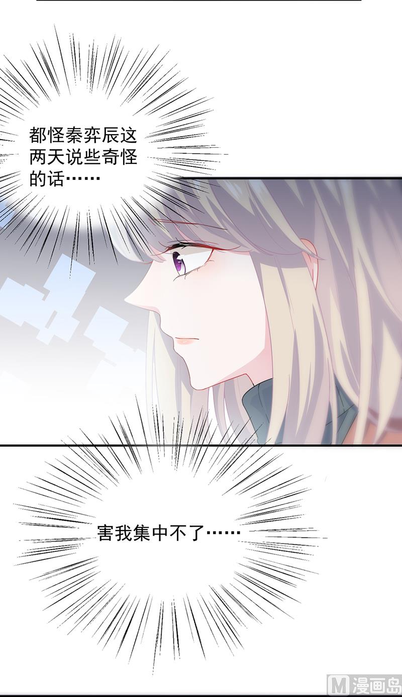 《惹上首席帝少》漫画最新章节第二部 第103话免费下拉式在线观看章节第【38】张图片