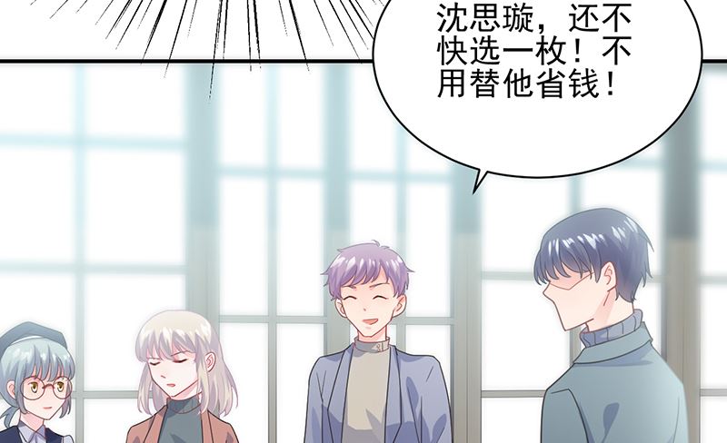 《惹上首席帝少》漫画最新章节第二部 第103话免费下拉式在线观看章节第【8】张图片