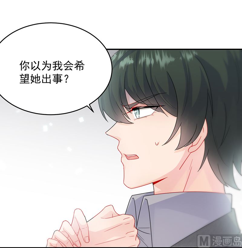 《惹上首席帝少》漫画最新章节第二部 第104话免费下拉式在线观看章节第【30】张图片