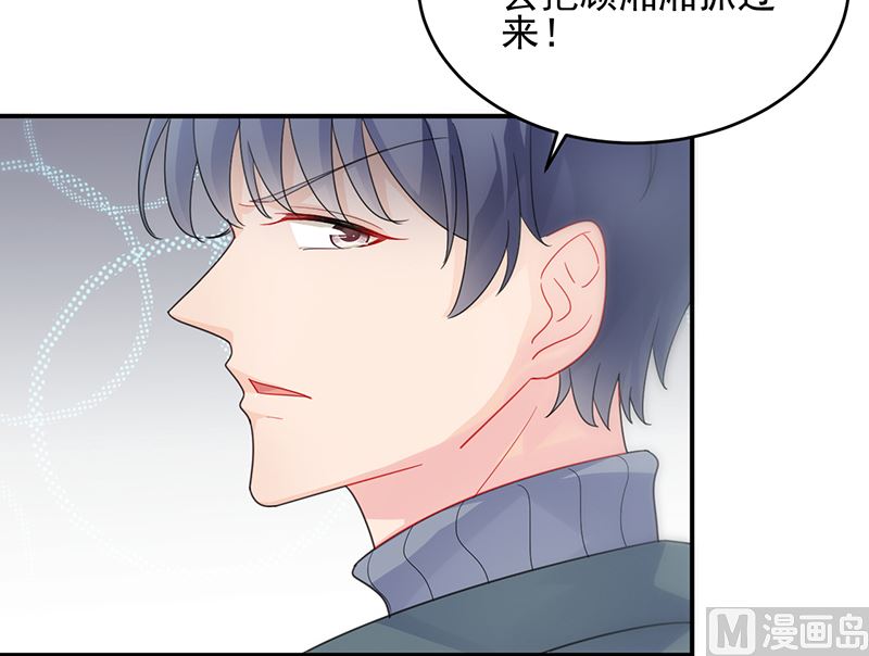 《惹上首席帝少》漫画最新章节第二部 第104话免费下拉式在线观看章节第【43】张图片