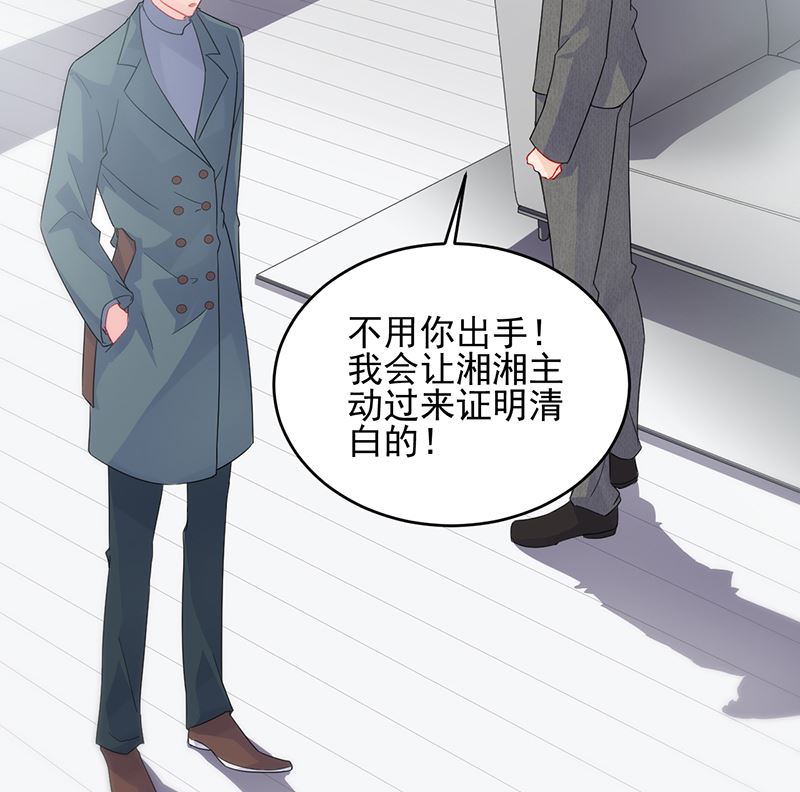 《惹上首席帝少》漫画最新章节第二部 第104话免费下拉式在线观看章节第【48】张图片