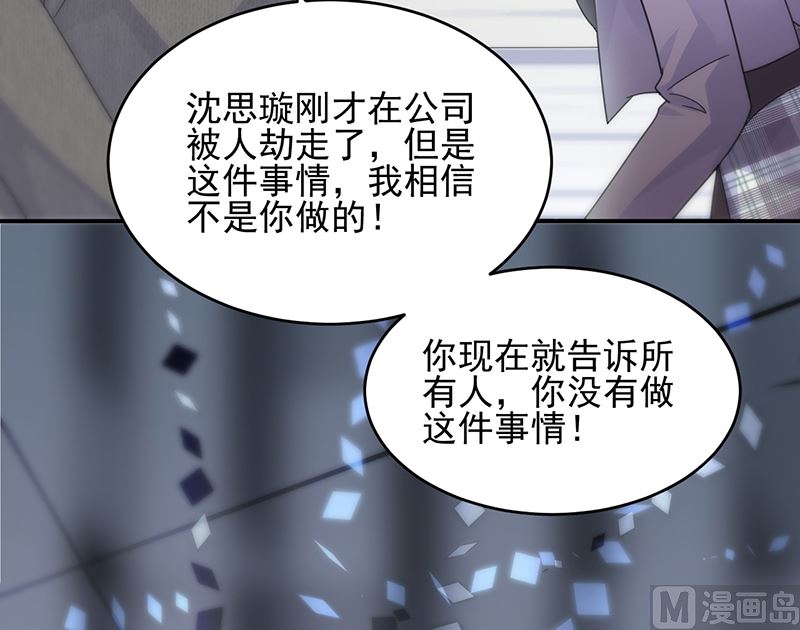 《惹上首席帝少》漫画最新章节第二部 第104话免费下拉式在线观看章节第【59】张图片