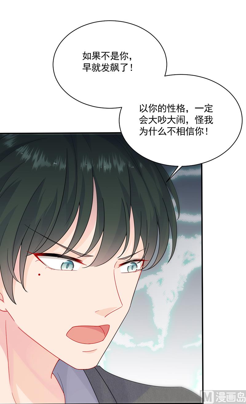 《惹上首席帝少》漫画最新章节第二部 第105话免费下拉式在线观看章节第【26】张图片