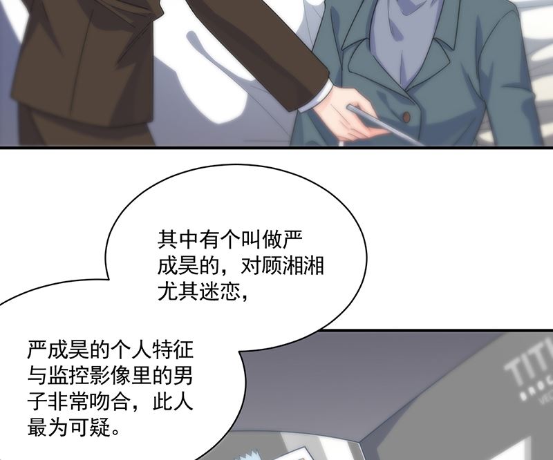 《惹上首席帝少》漫画最新章节第二部 第105话免费下拉式在线观看章节第【47】张图片