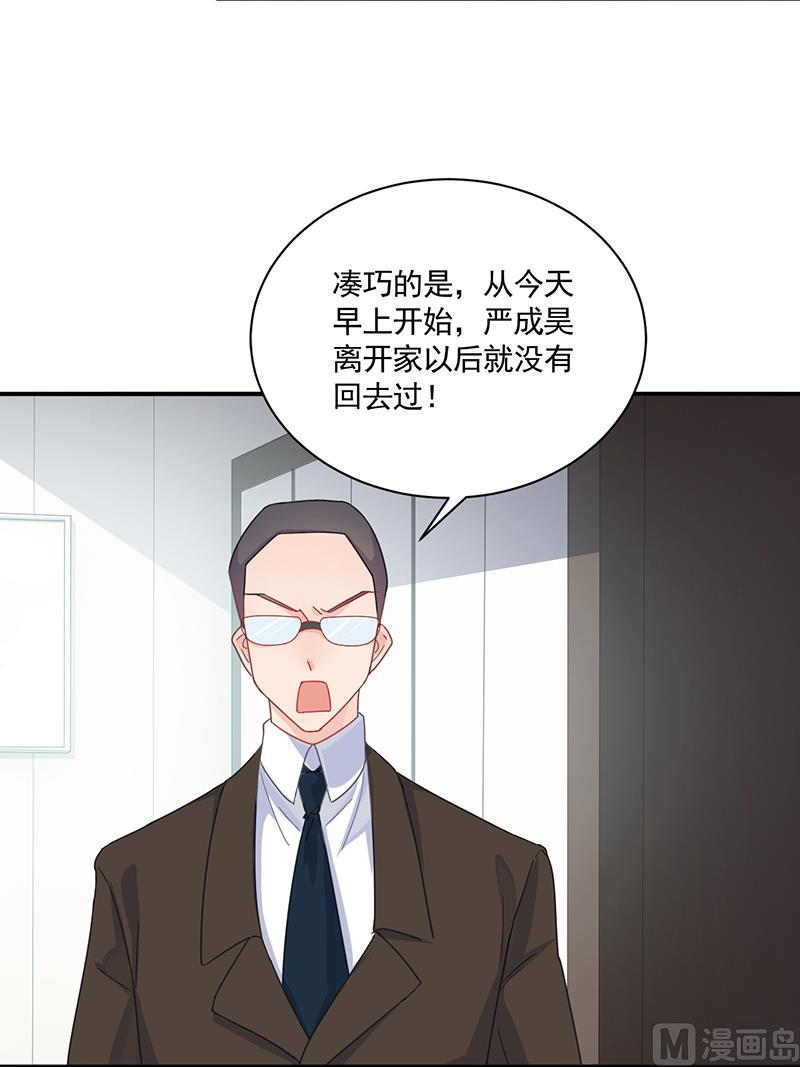 《惹上首席帝少》漫画最新章节第二部 第105话免费下拉式在线观看章节第【51】张图片