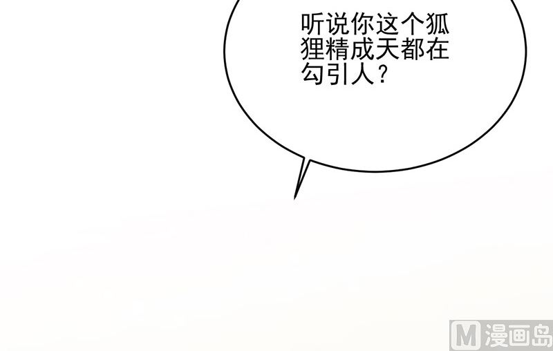 《惹上首席帝少》漫画最新章节第二部 第106话免费下拉式在线观看章节第【12】张图片