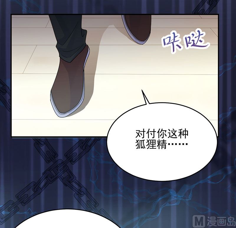 《惹上首席帝少》漫画最新章节第二部 第106话免费下拉式在线观看章节第【21】张图片