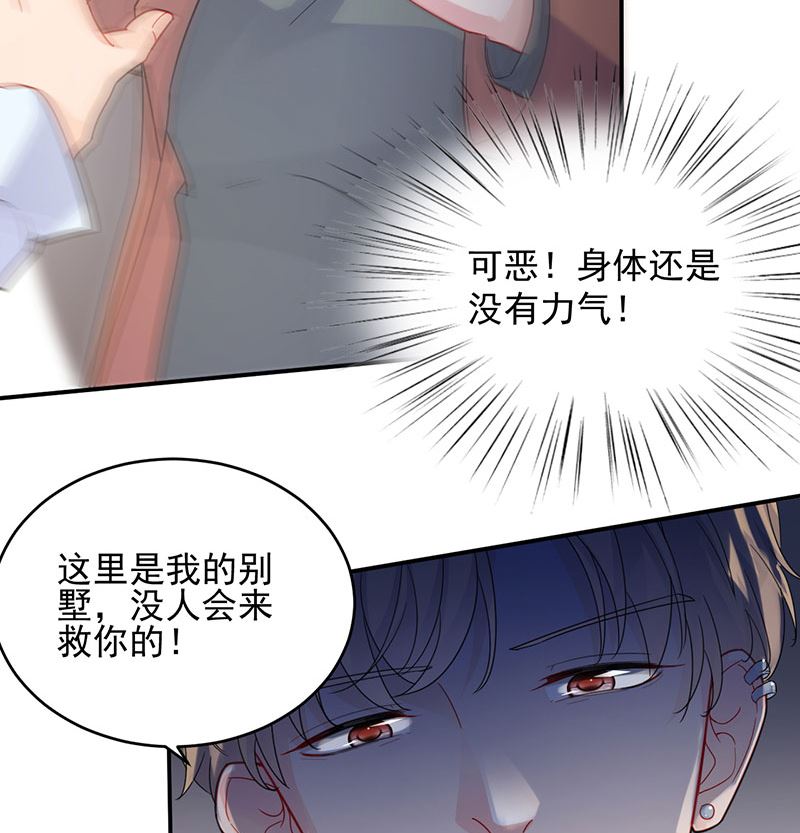 《惹上首席帝少》漫画最新章节第二部 第106话免费下拉式在线观看章节第【26】张图片